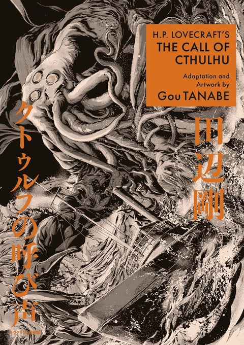 H. P. Lovecraft by Gou Tanabe Manga: The Call of Cthulhu