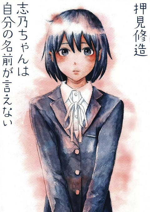 Shino Can't Say Her Name cover image