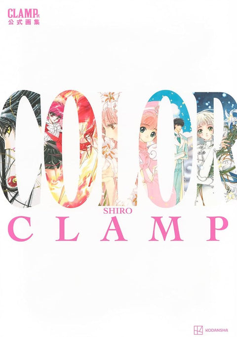 CLAMP EXHIBITION OFFICIAL ART BOOK COLOR SHIRO (ARTBOOK VO JAPONAIS) cover image